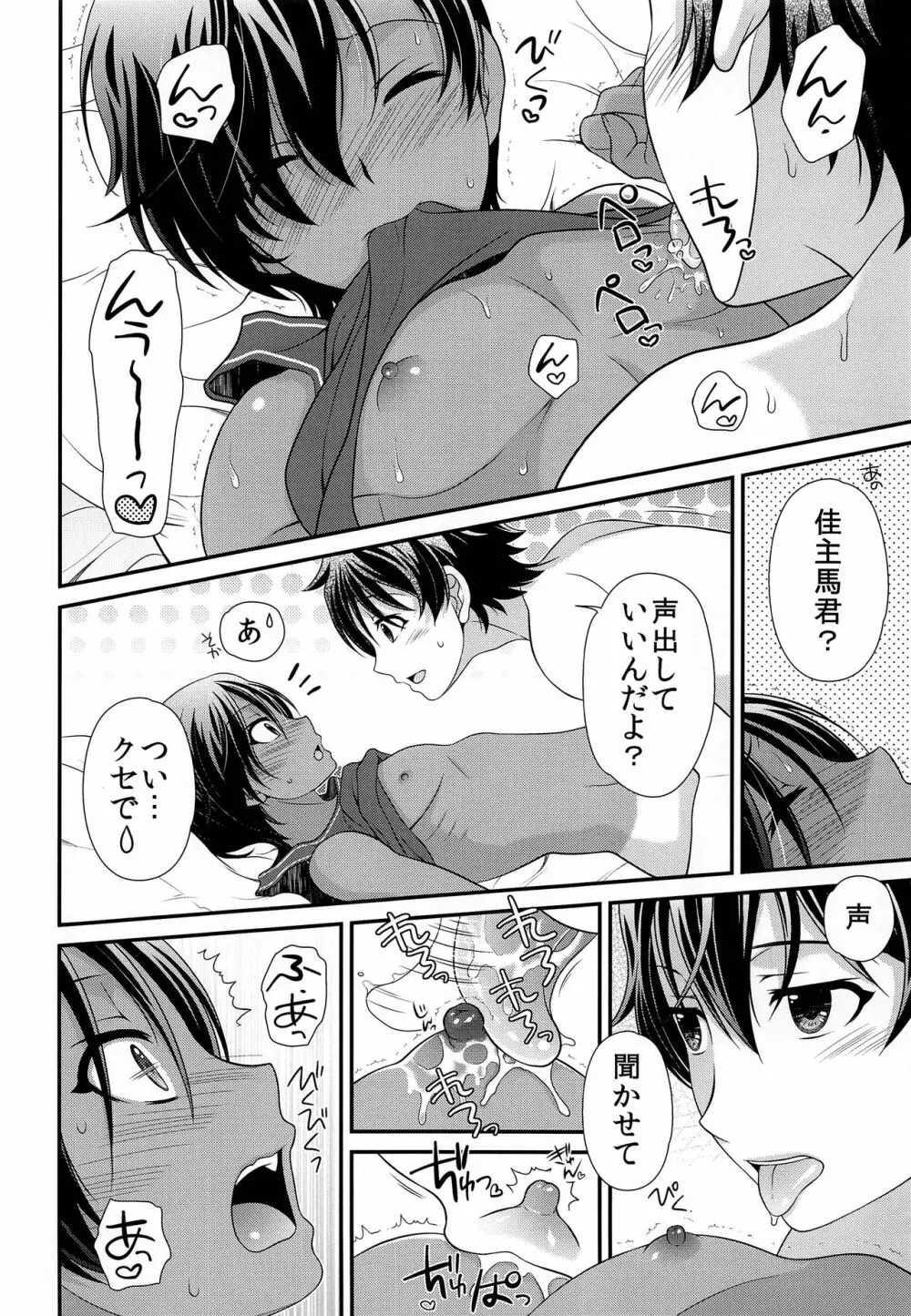 佳主馬きゅんとめちゃらぶSEX - page7