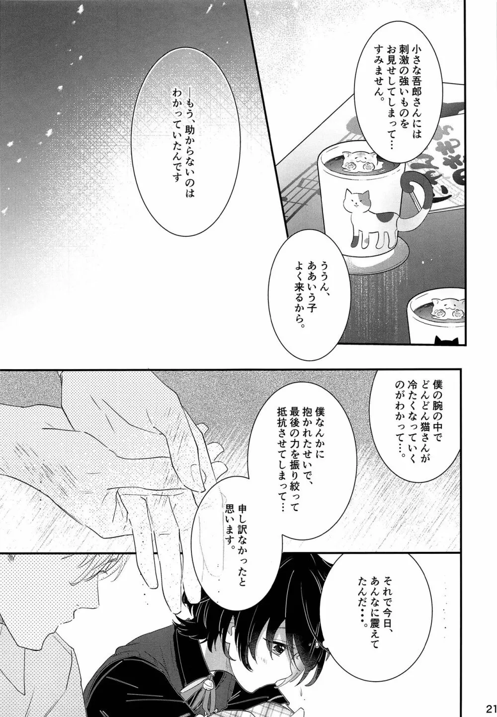 子ねこのろんろん - page20