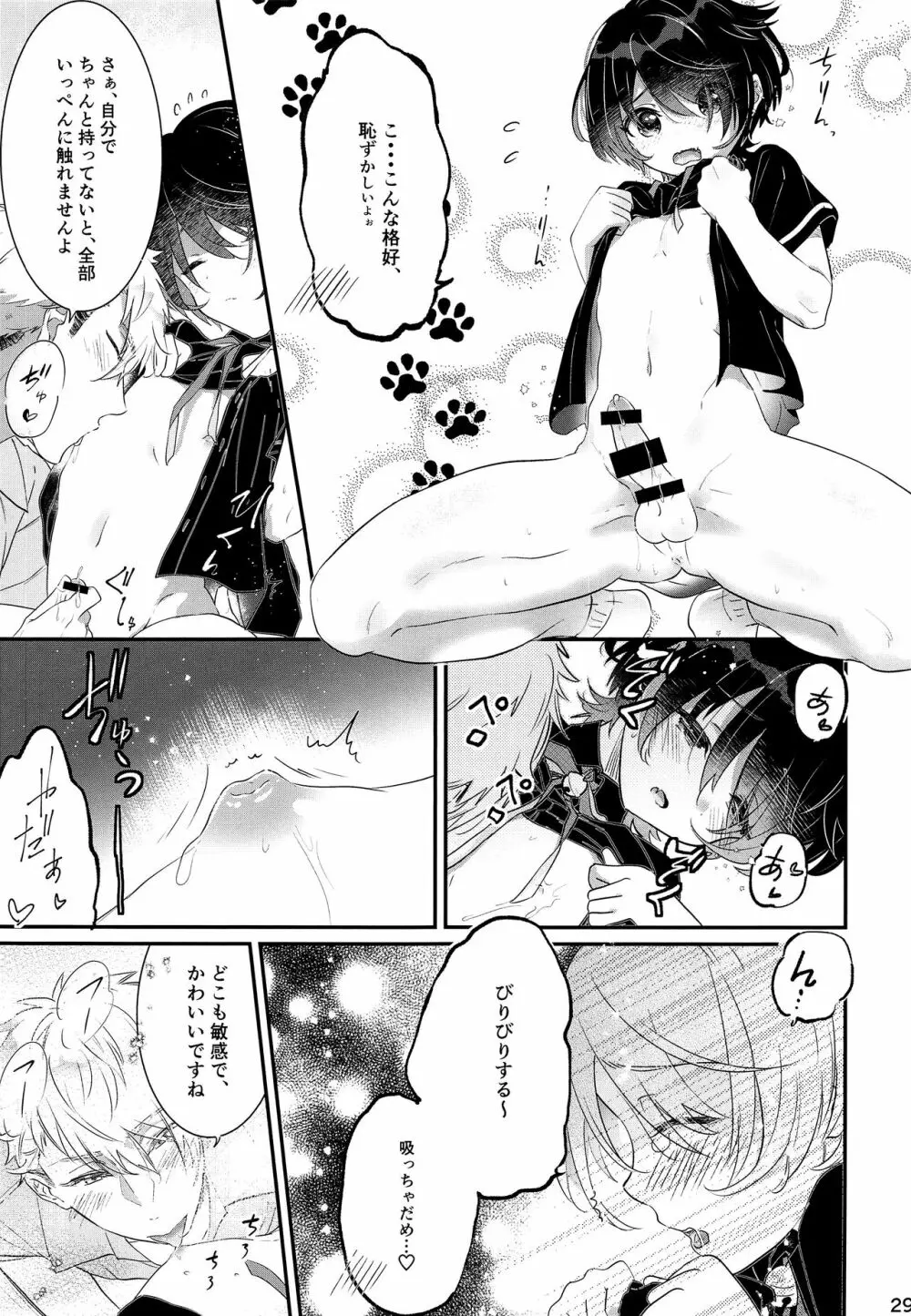 子ねこのろんろん - page28