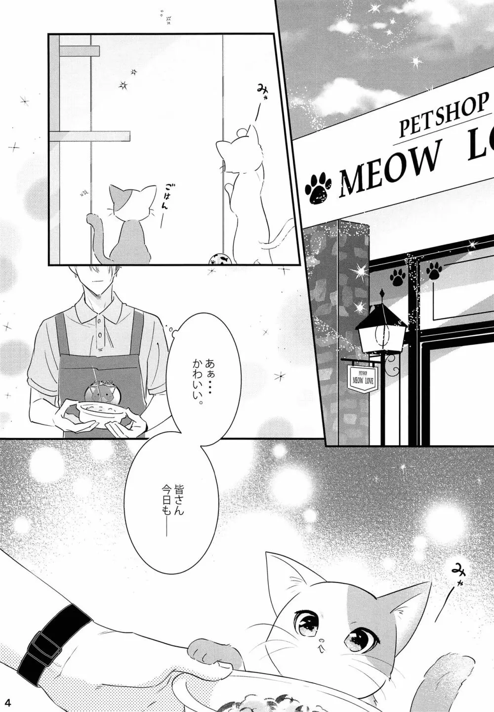 子ねこのろんろん - page3