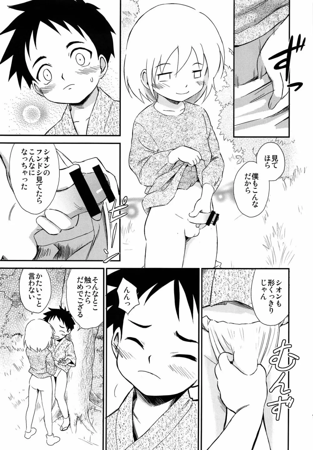 少年剣士 - page12