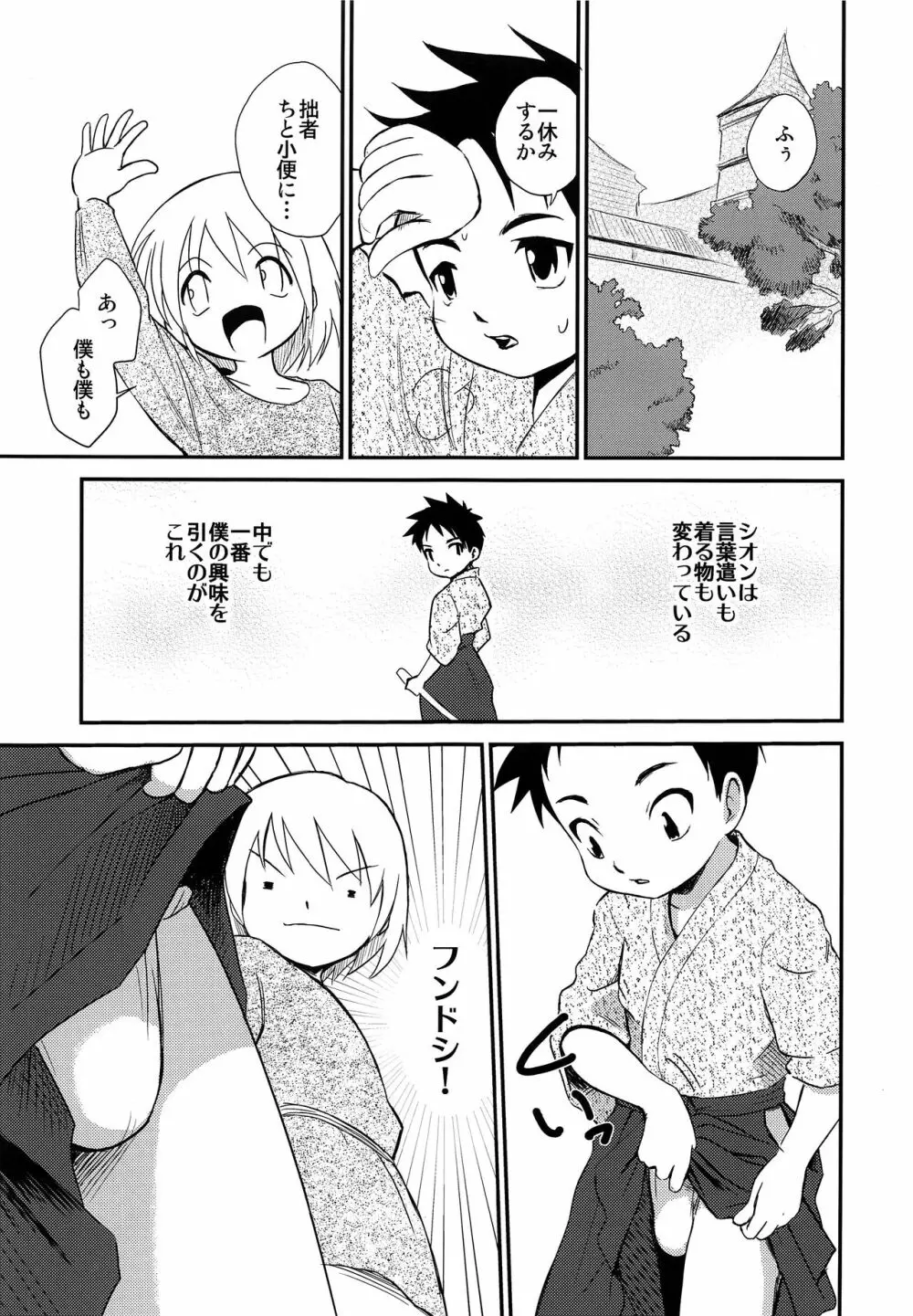少年剣士 - page4