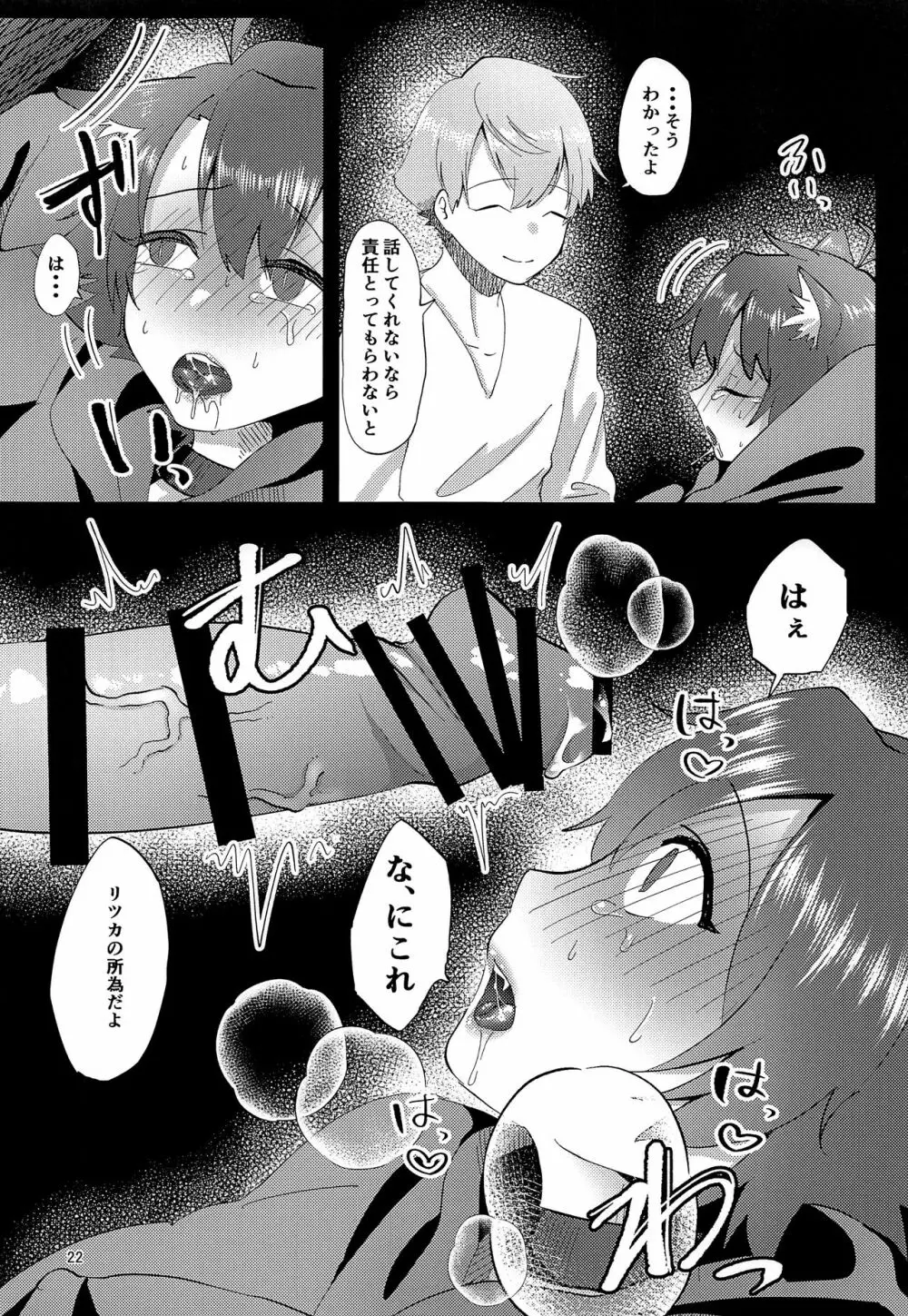 良い子になろうね - page21