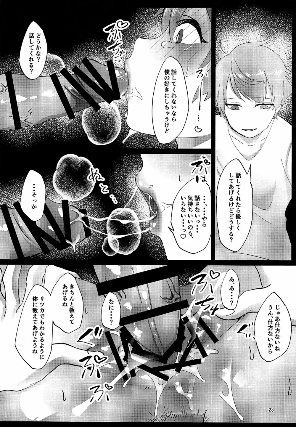 良い子になろうね - page22