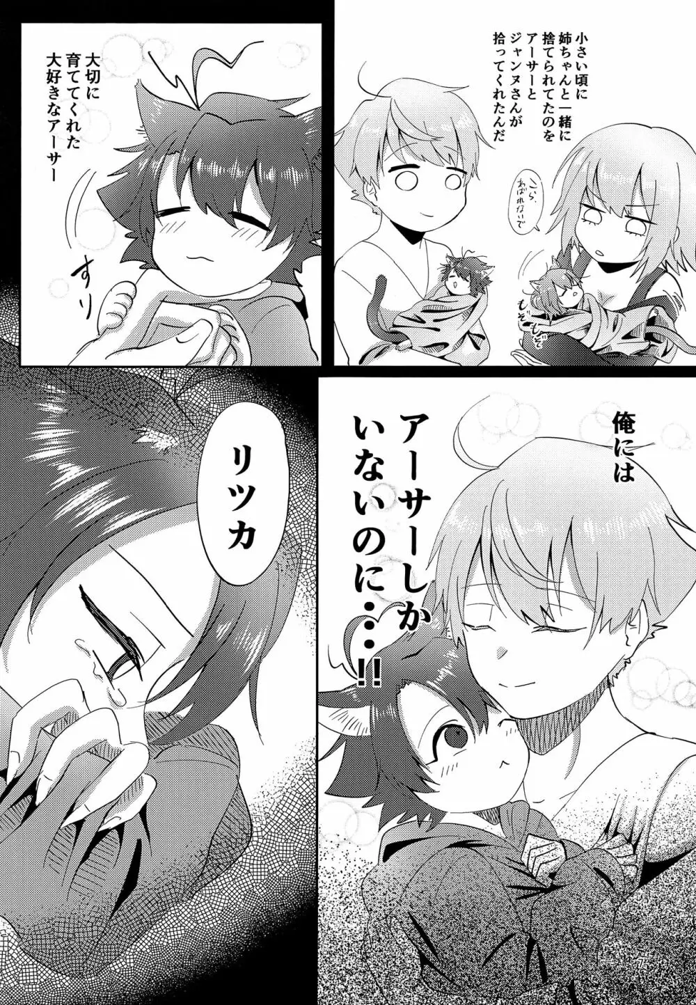 良い子になろうね - page6