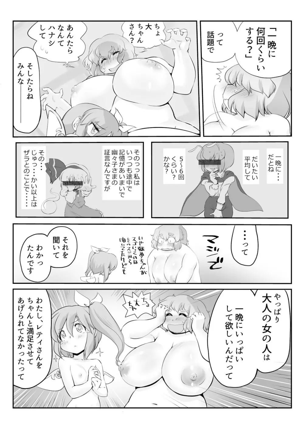 東方プラグマタイザー26 ルーネイトフェアリー - page17