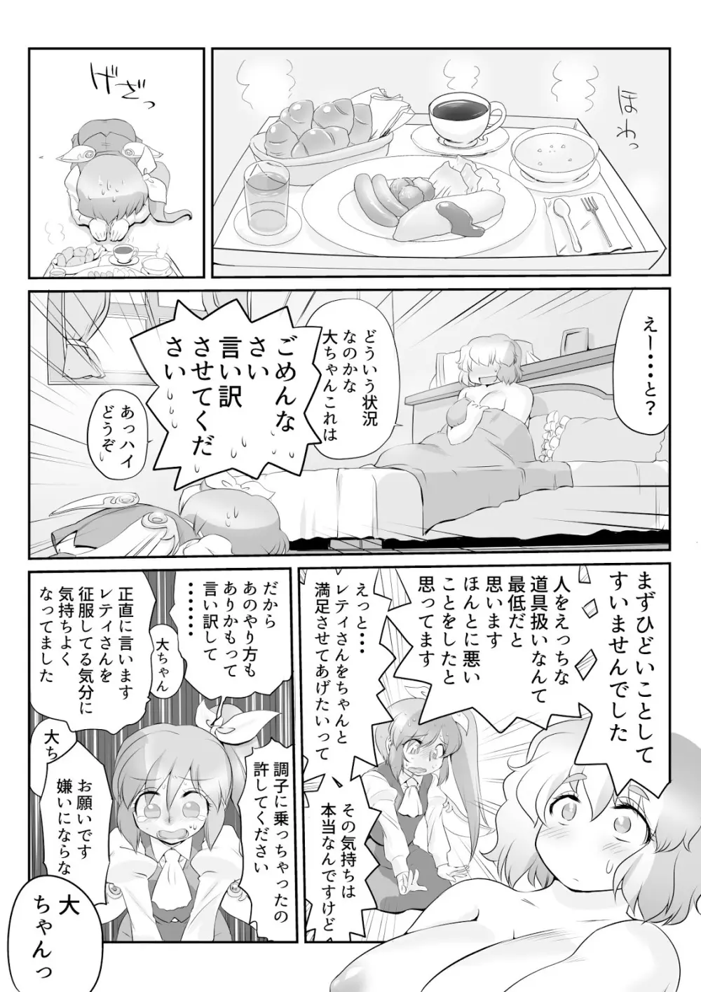 東方プラグマタイザー26 ルーネイトフェアリー - page29