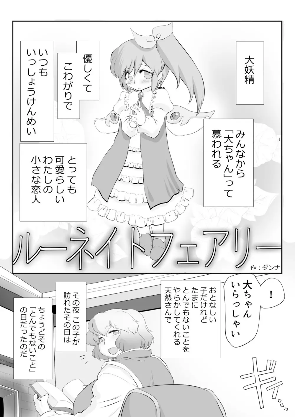 東方プラグマタイザー26 ルーネイトフェアリー - page3