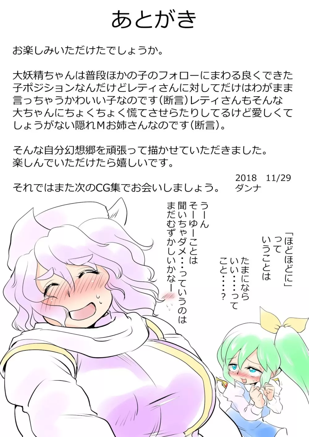 東方プラグマタイザー26 ルーネイトフェアリー - page31