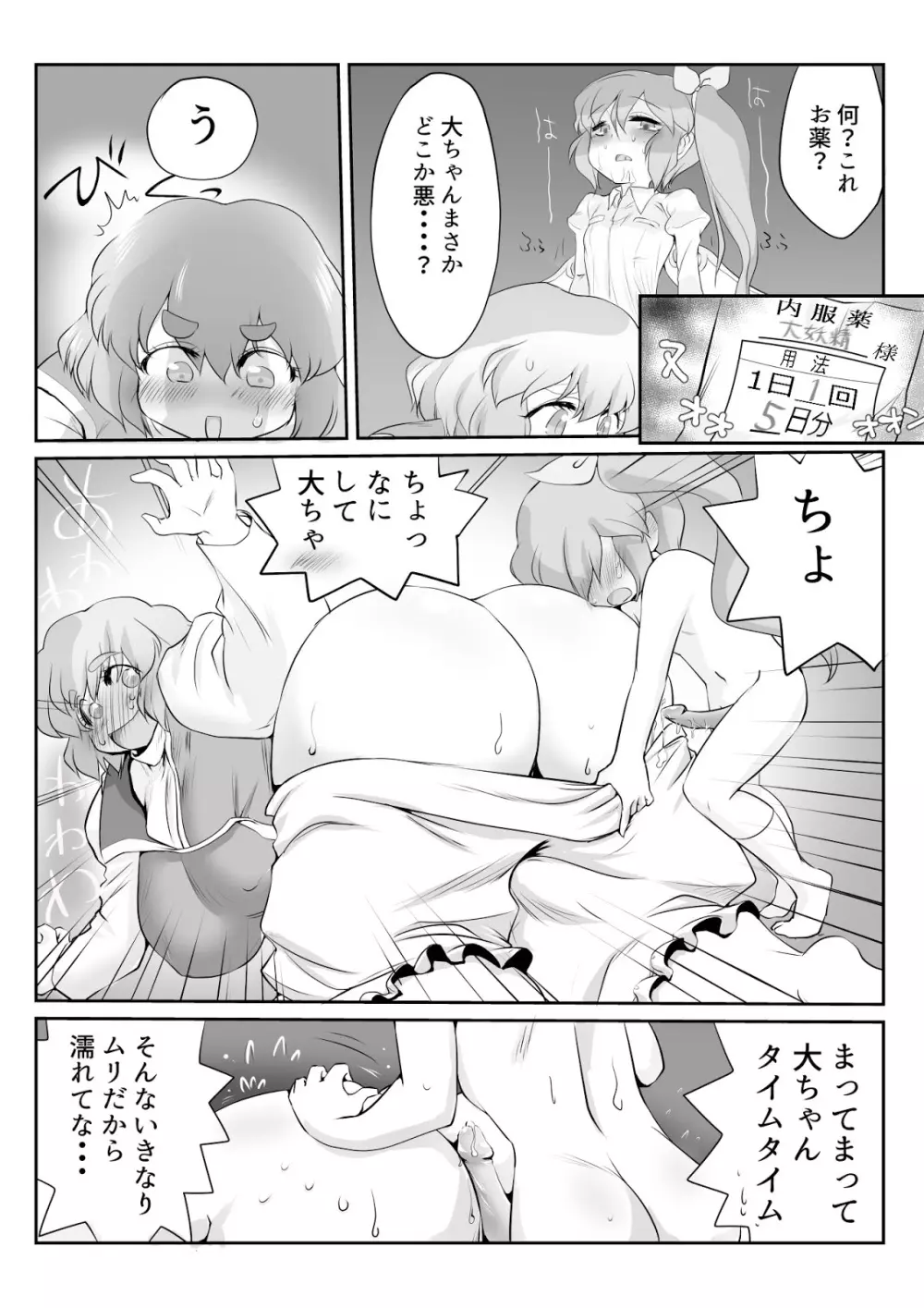 東方プラグマタイザー26 ルーネイトフェアリー - page9