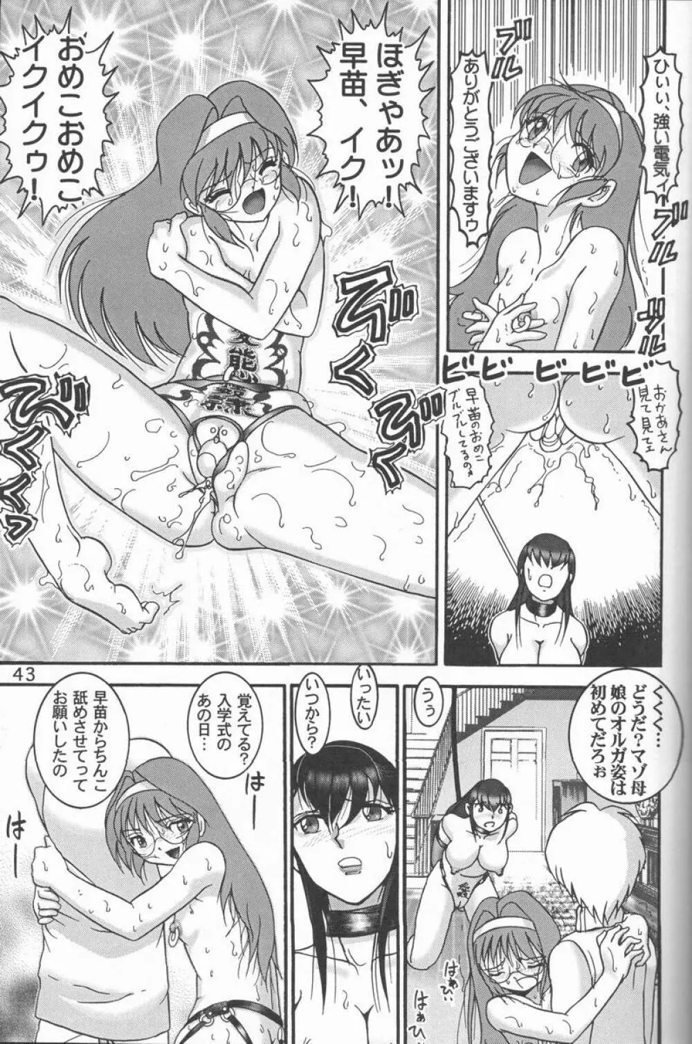 人徳の研究9 - page42