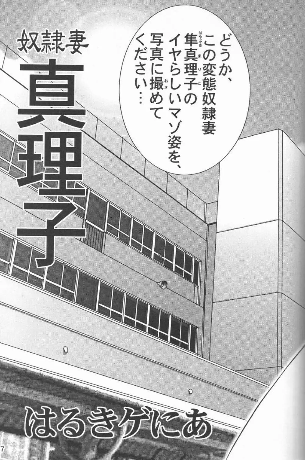 人徳の研究9 - page6