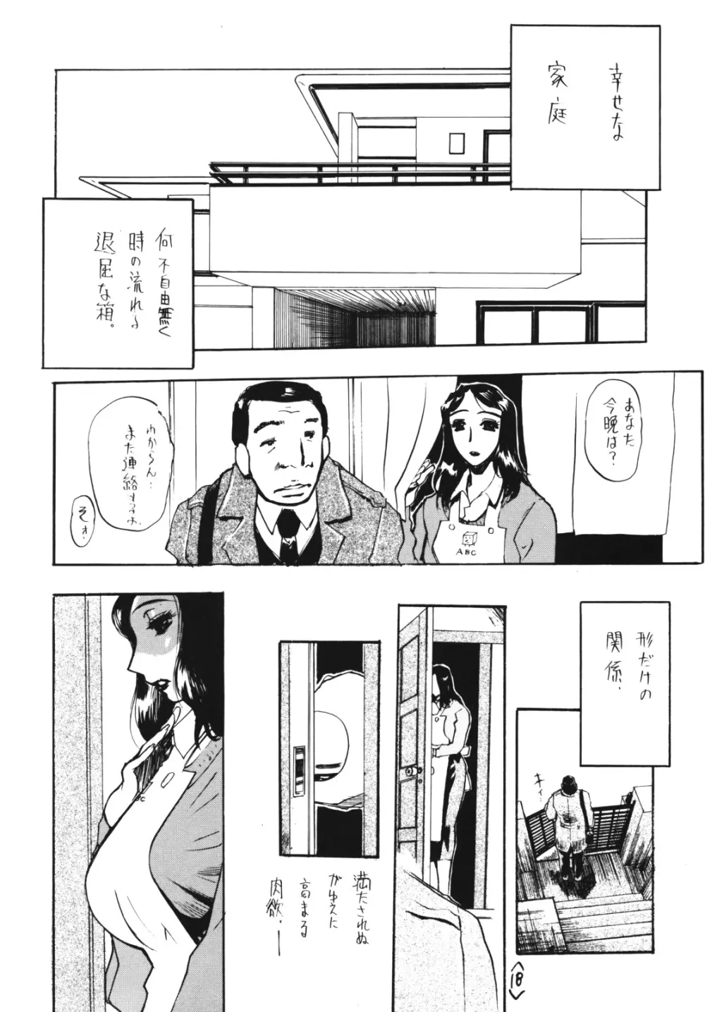 母辱 - page17