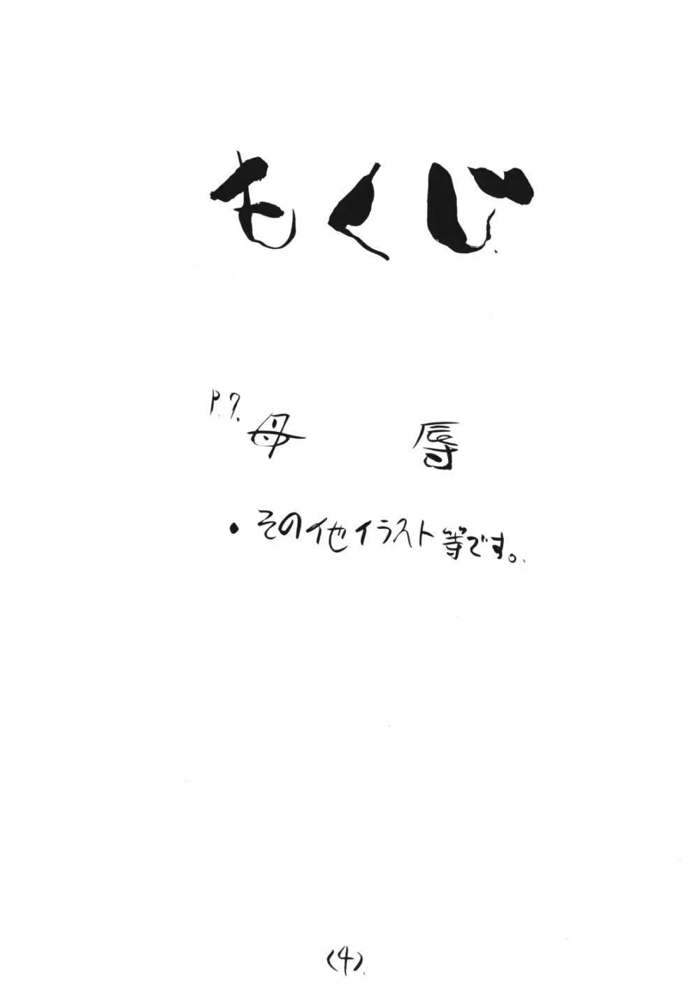 母辱 - page3