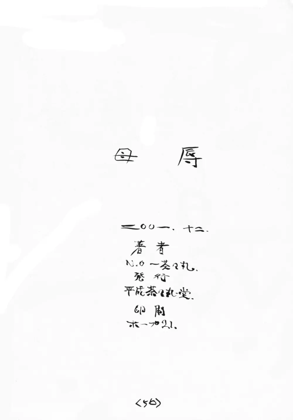 母辱 - page55