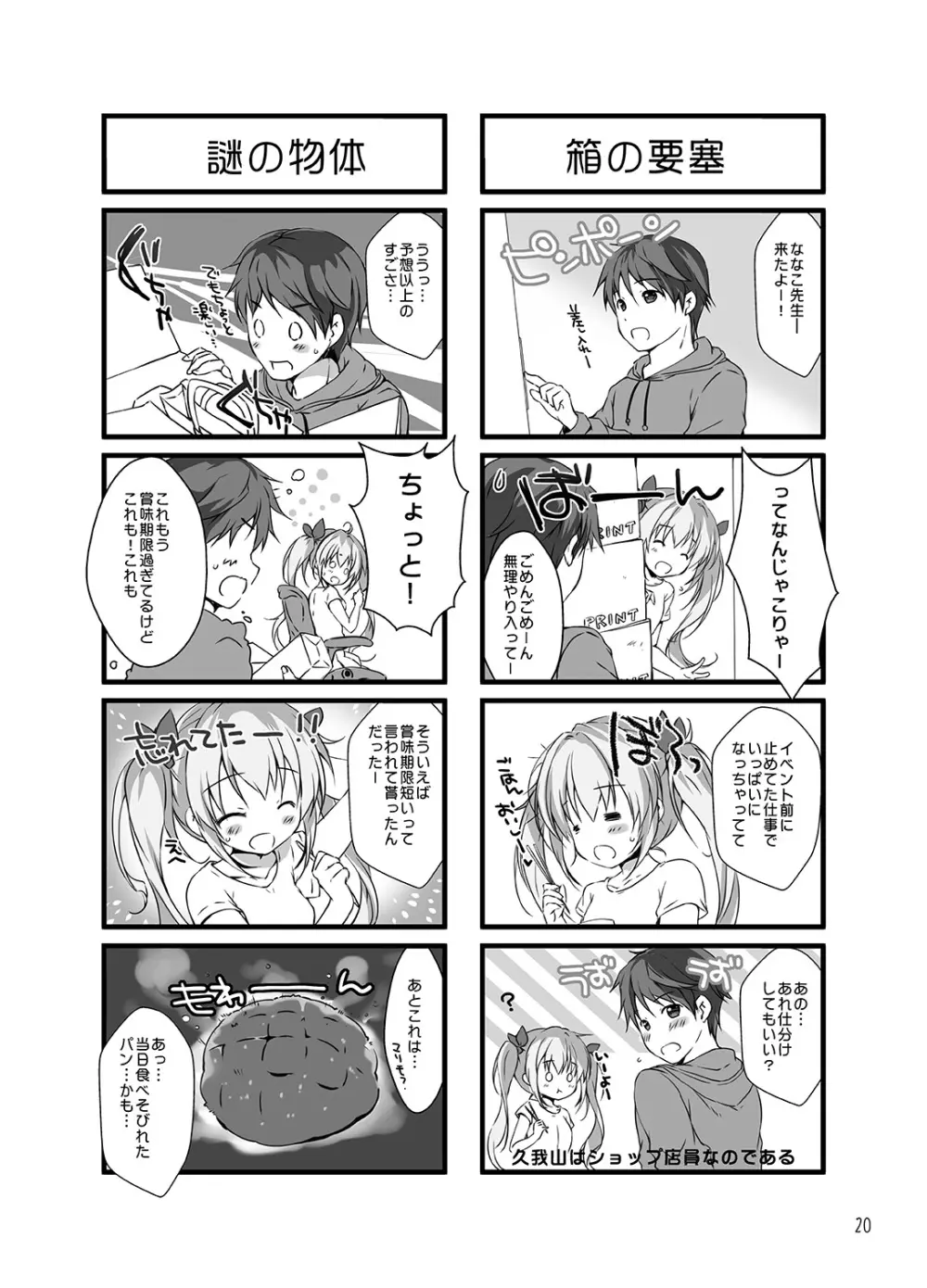 ボクのカノジョはエロゲンガー3 - page19