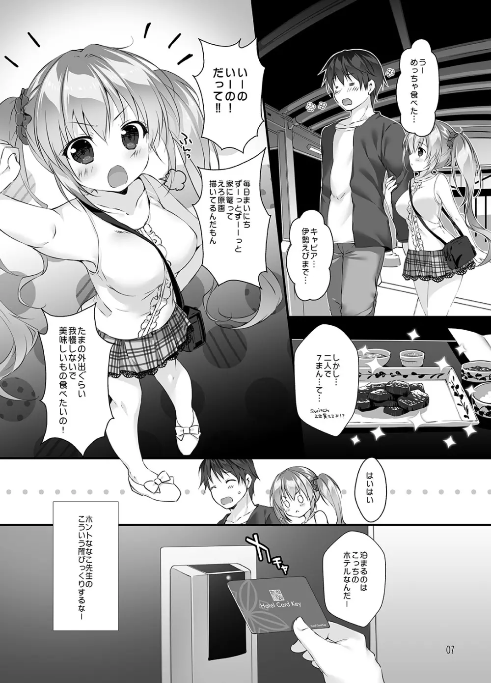 ボクのカノジョはエロゲンガー3 - page6