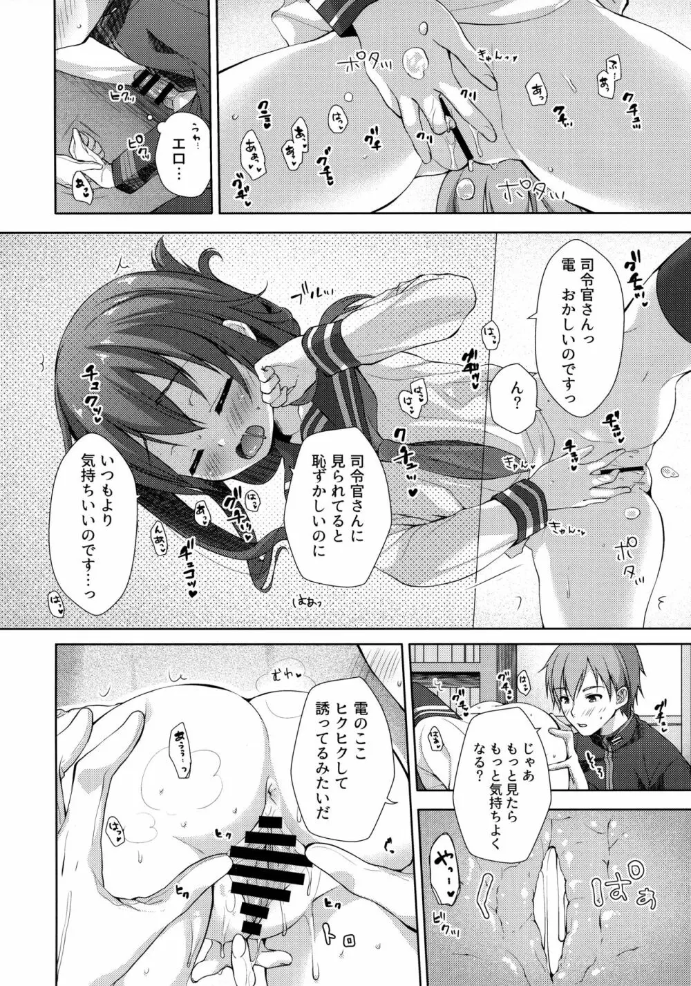 レディメイデン - page11