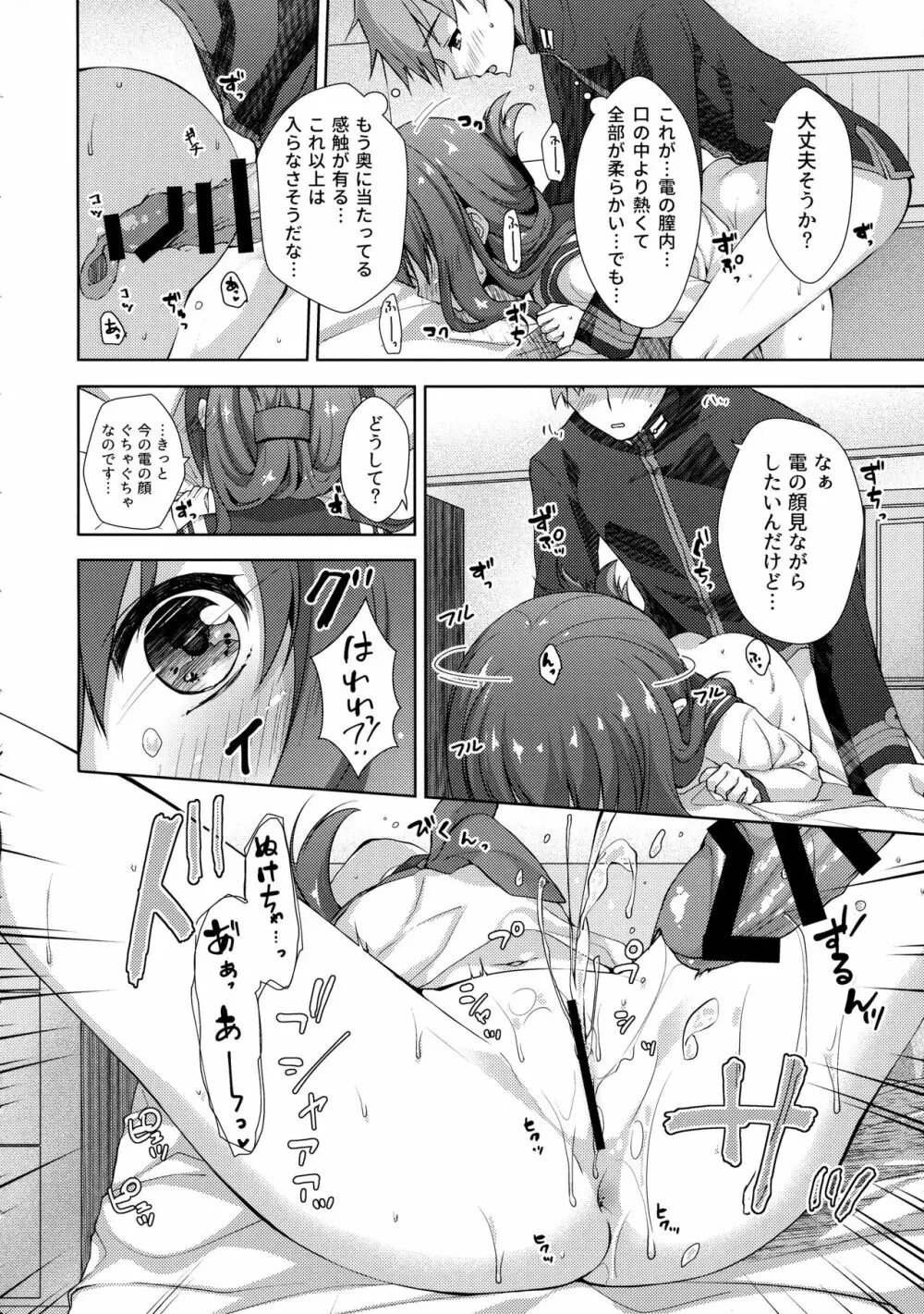 レディメイデン - page15