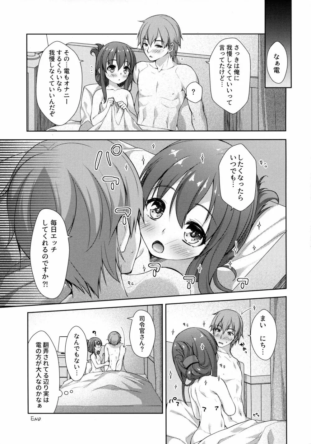 レディメイデン - page20