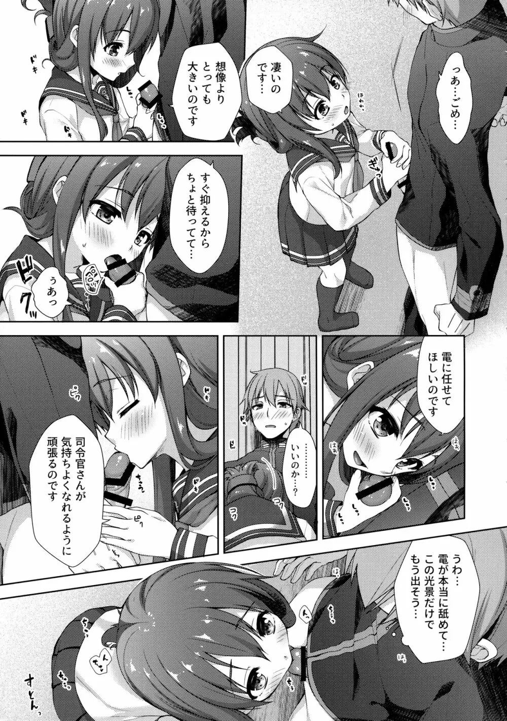 レディメイデン - page6