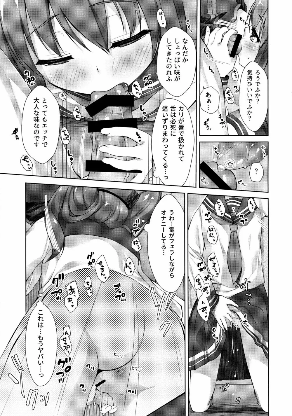 レディメイデン - page8