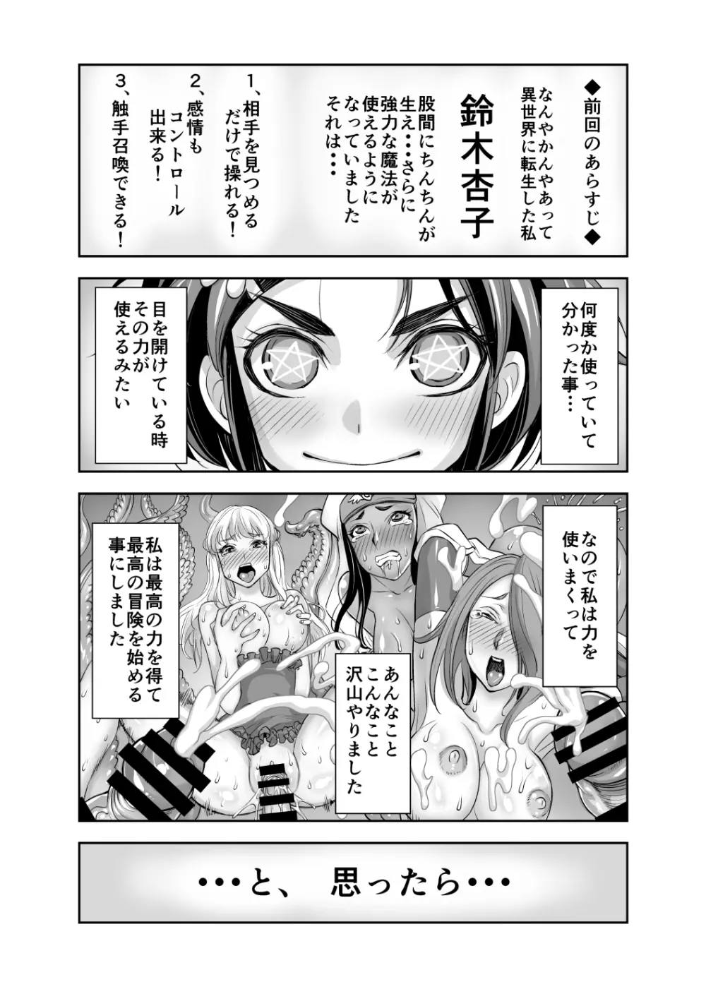 異世界フタナリ転生 2 - page2