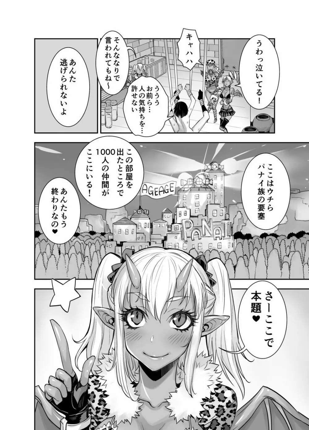 異世界フタナリ転生 2 - page23