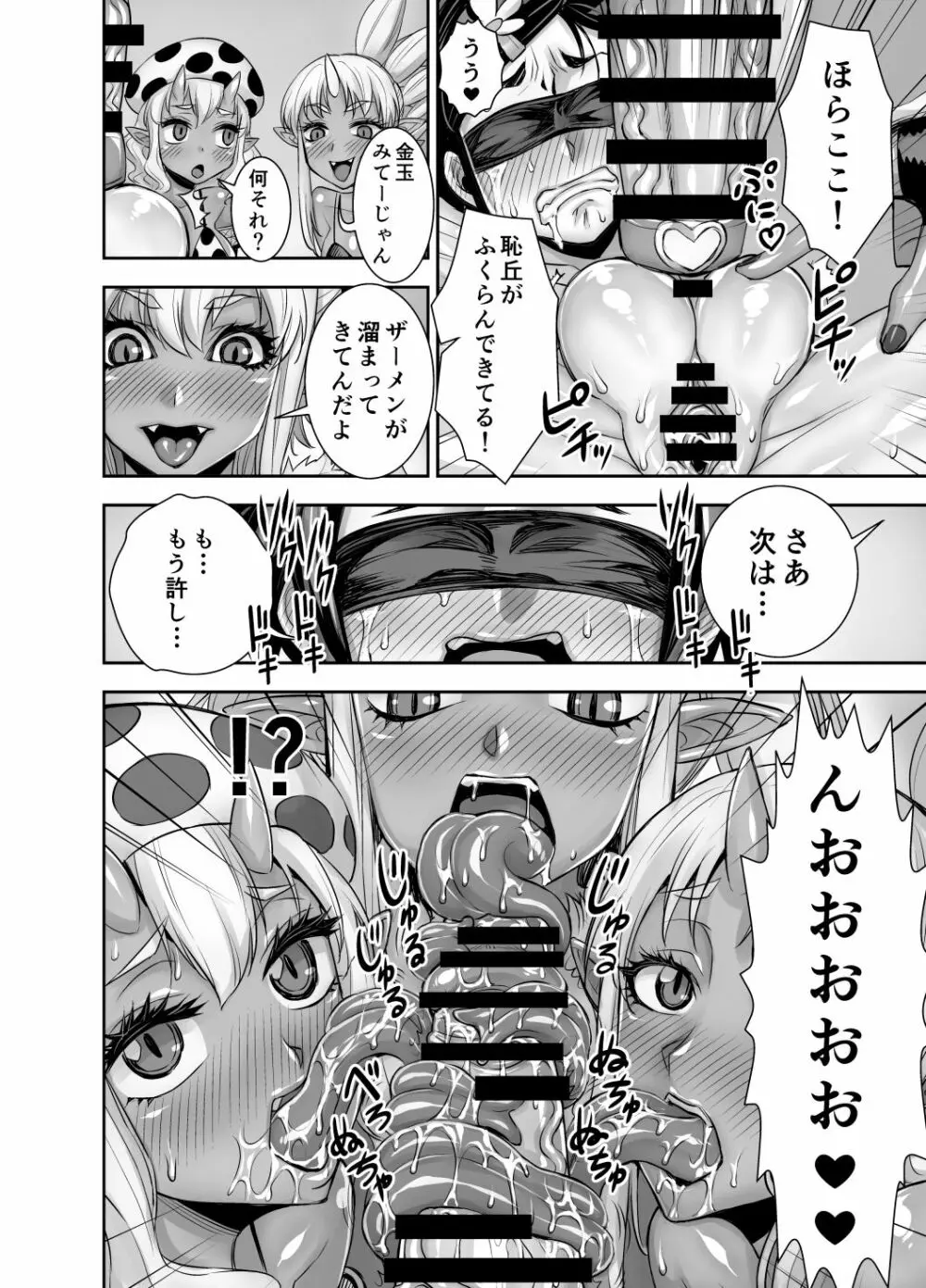 異世界フタナリ転生 2 - page33