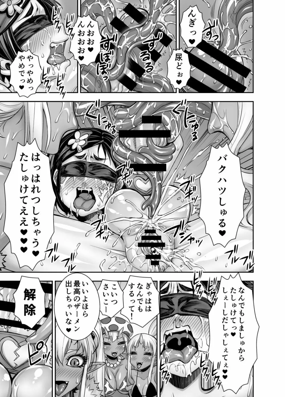 異世界フタナリ転生 2 - page34