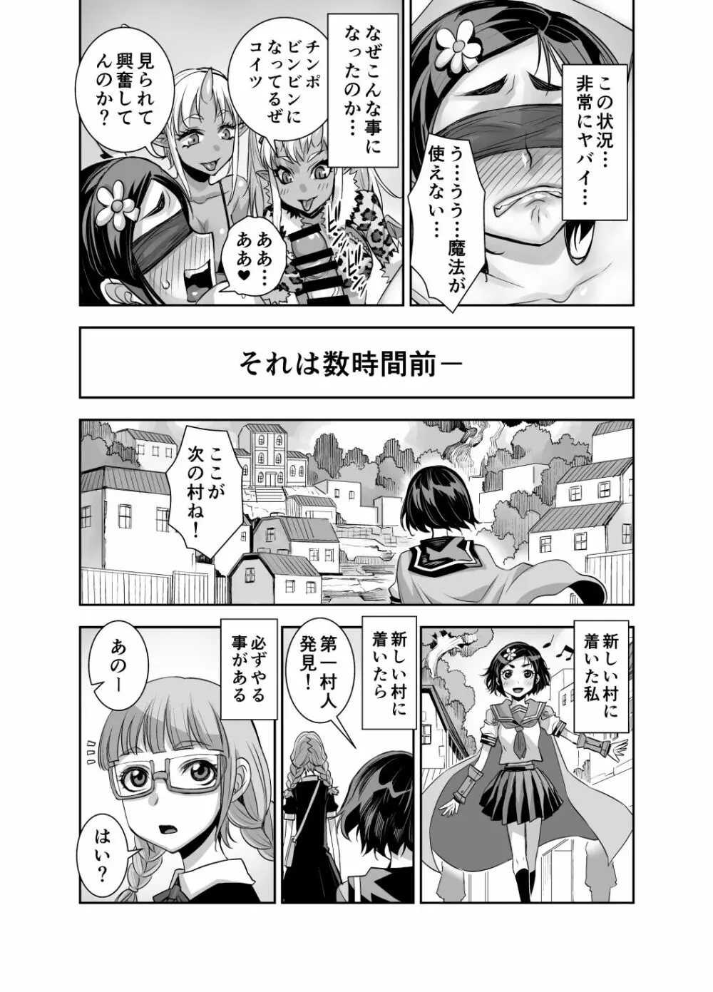 異世界フタナリ転生 2 - page4