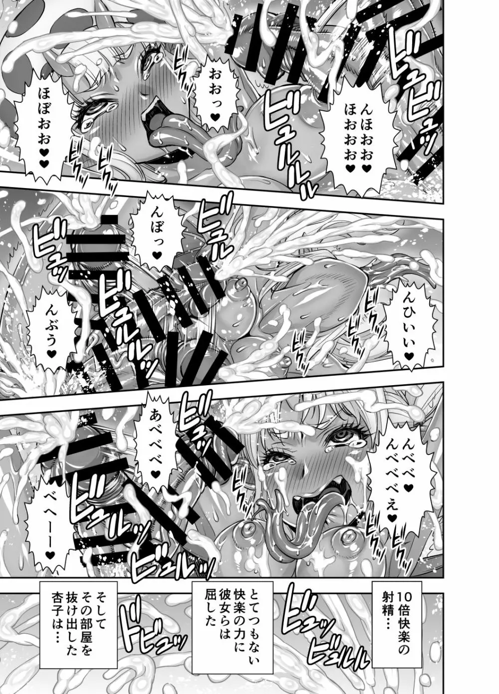 異世界フタナリ転生 2 - page46