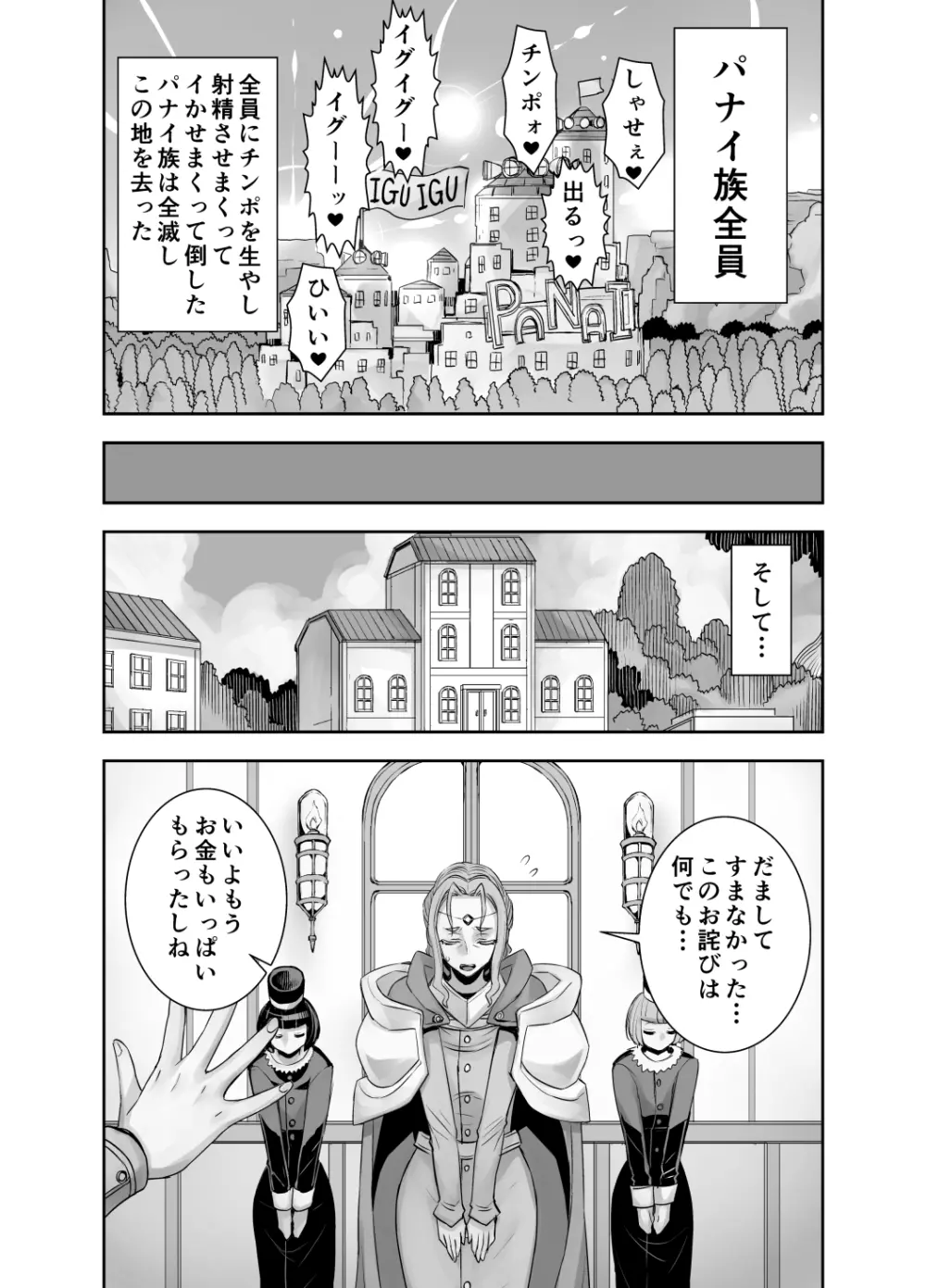 異世界フタナリ転生 2 - page47