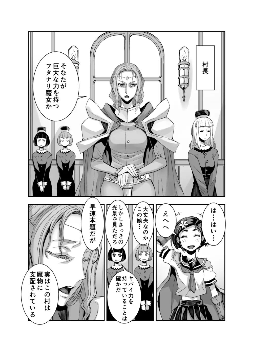 異世界フタナリ転生 2 - page9