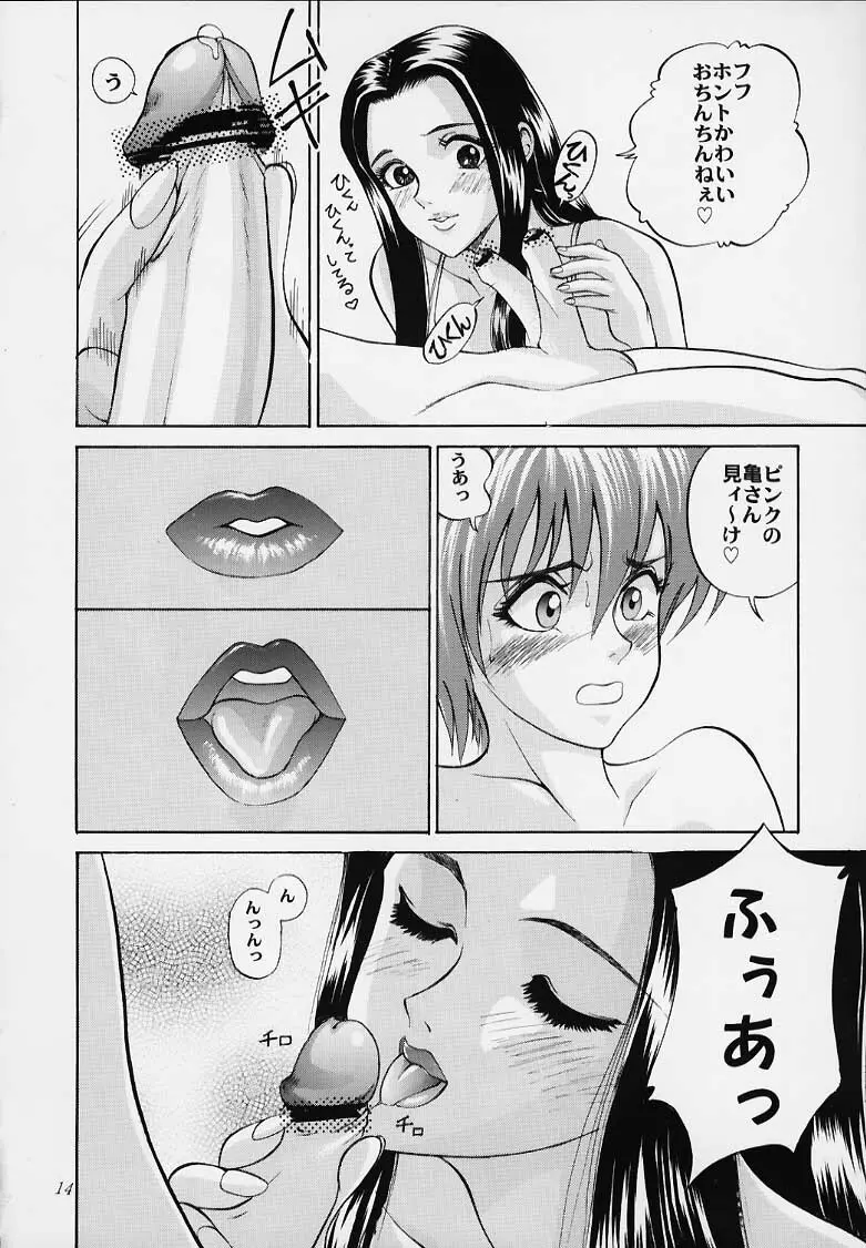 毘沙門様にも言わないで - page11