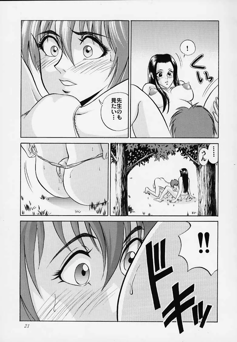 毘沙門様にも言わないで - page18