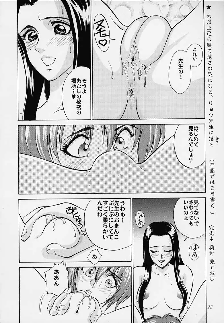 毘沙門様にも言わないで - page19