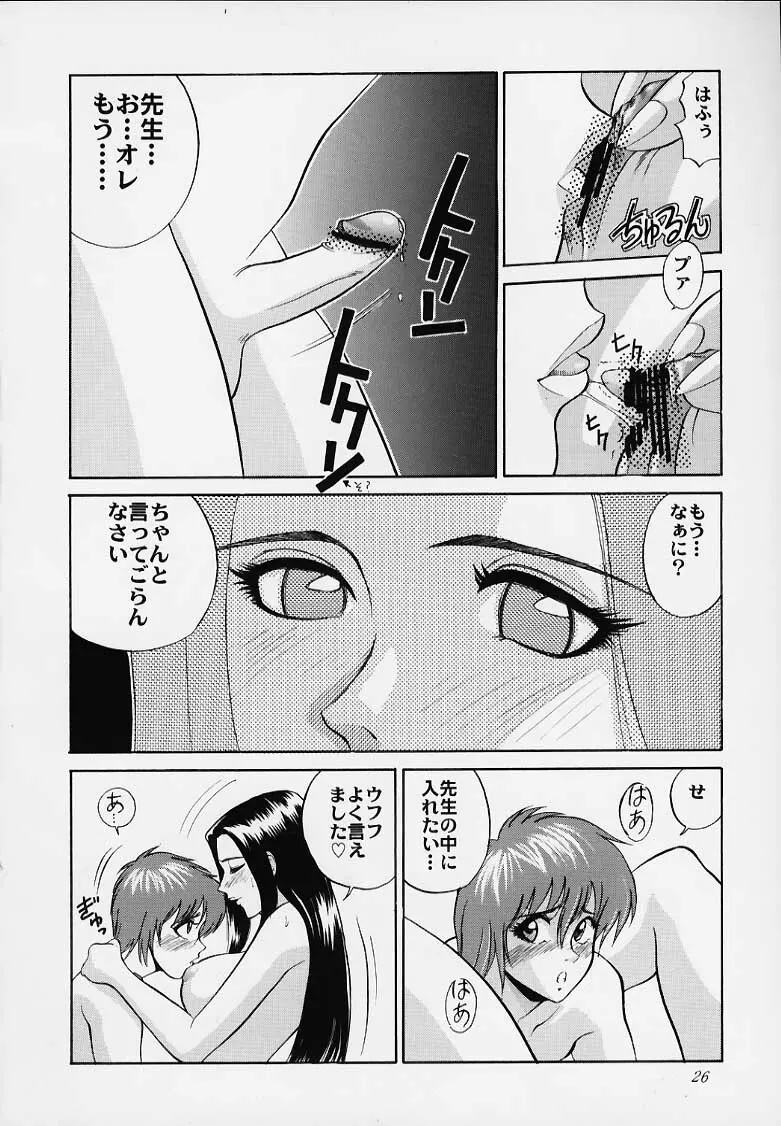 毘沙門様にも言わないで - page23