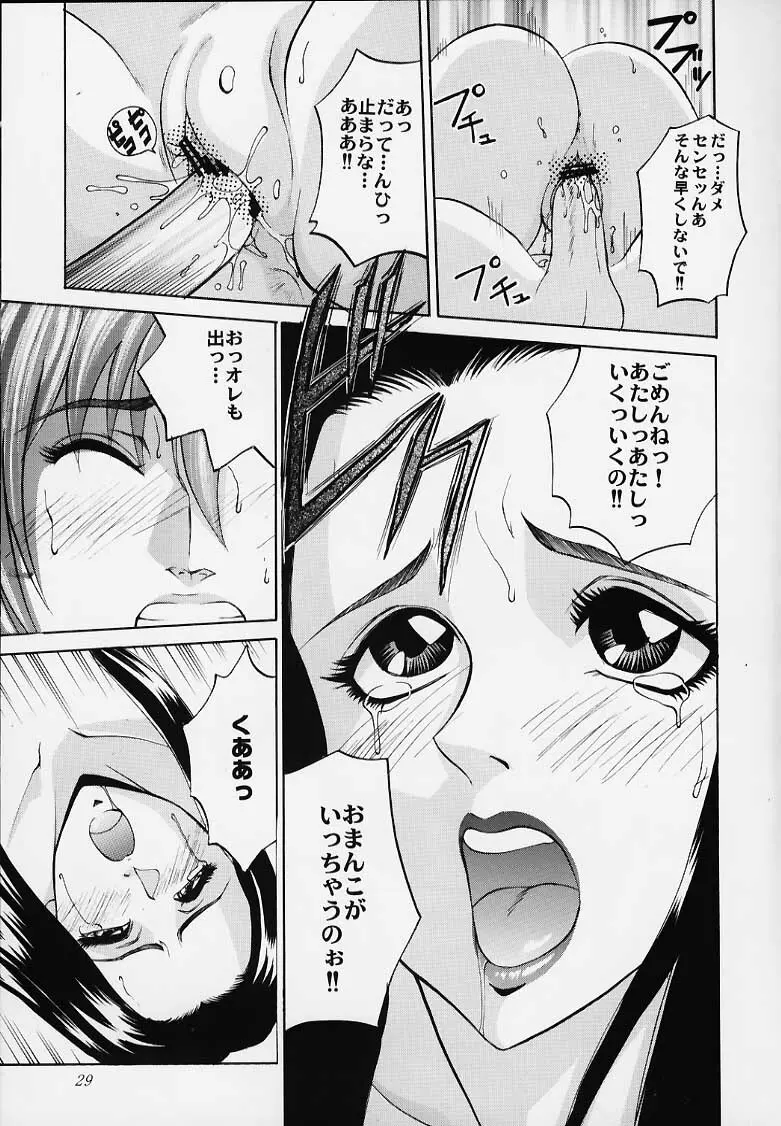 毘沙門様にも言わないで - page26