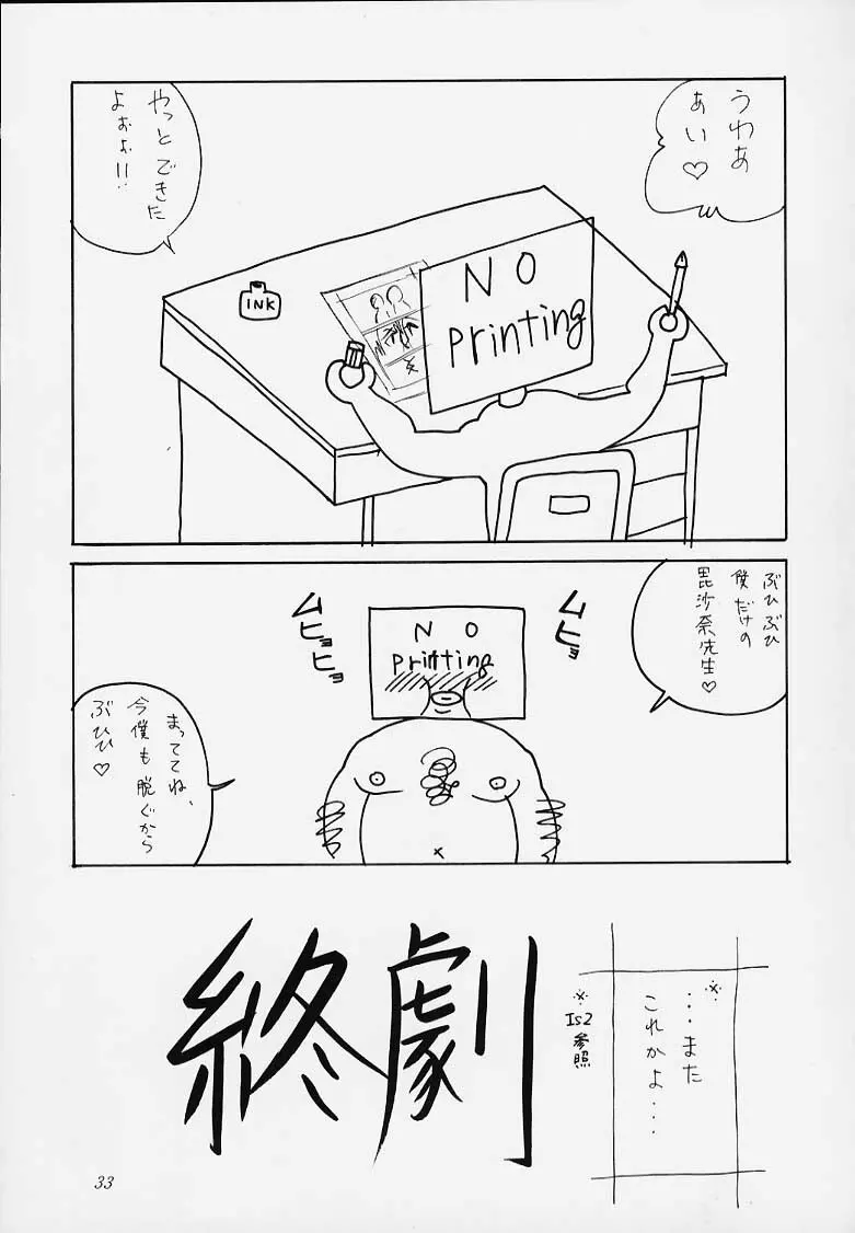 毘沙門様にも言わないで - page30