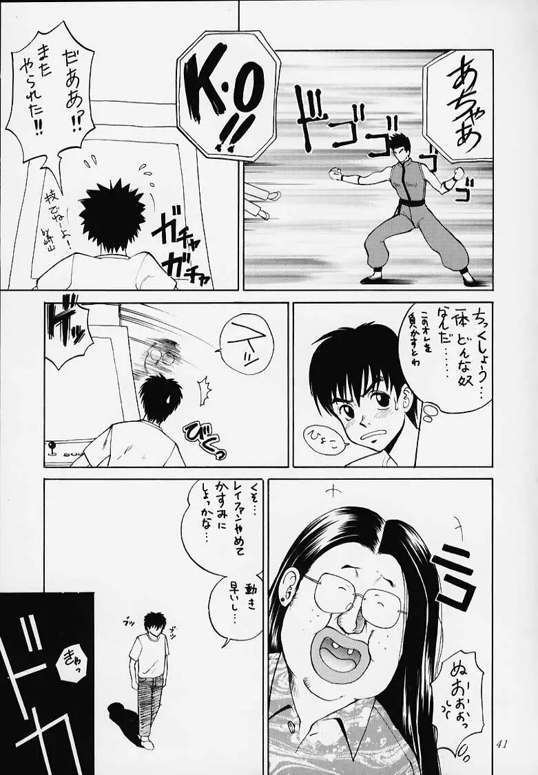 毘沙門様にも言わないで - page35