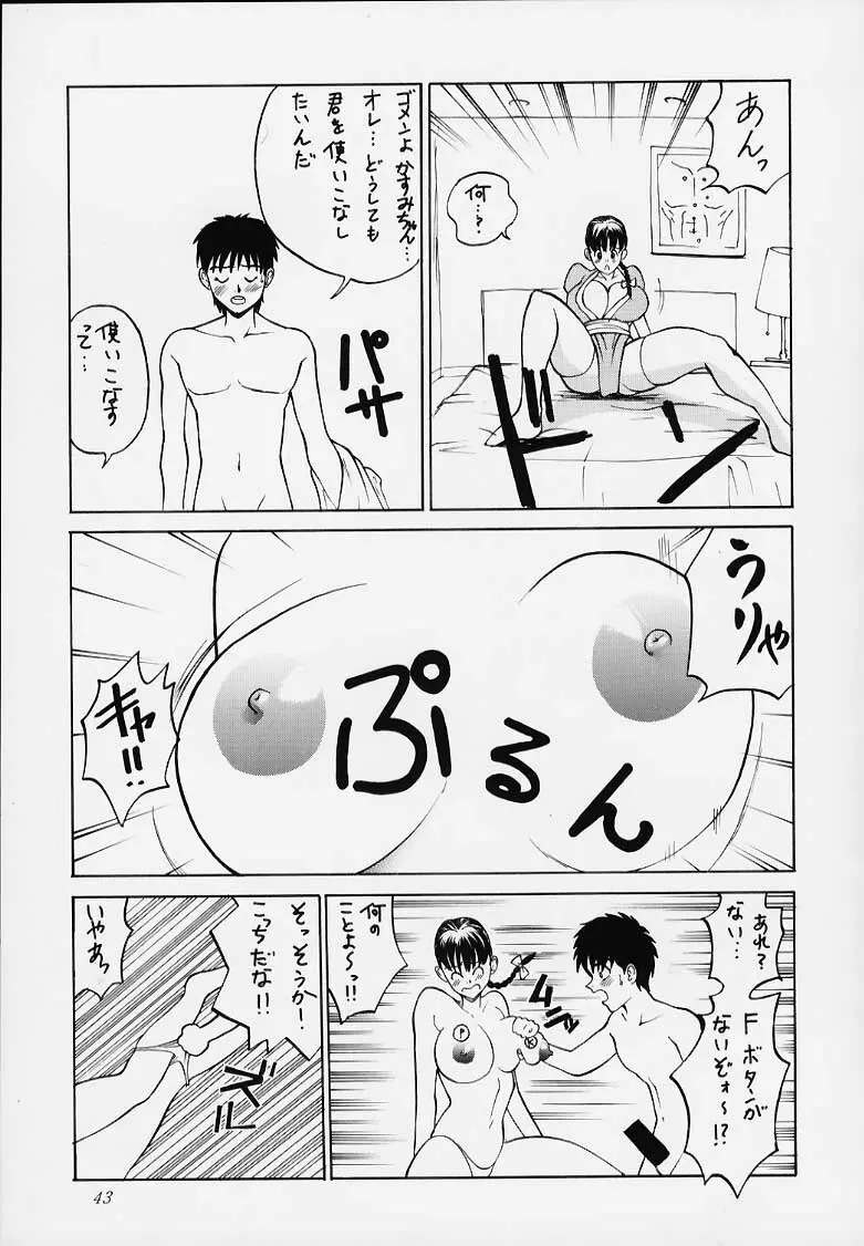 毘沙門様にも言わないで - page37