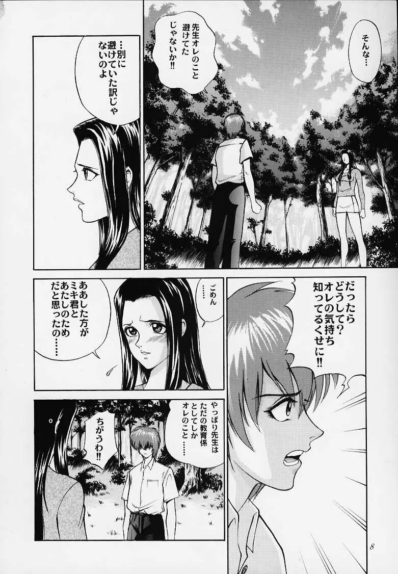 毘沙門様にも言わないで - page5