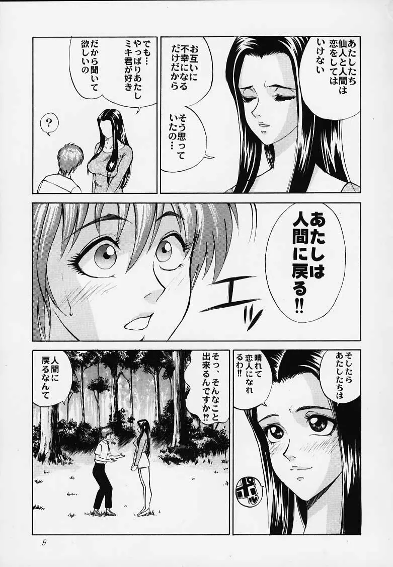 毘沙門様にも言わないで - page6