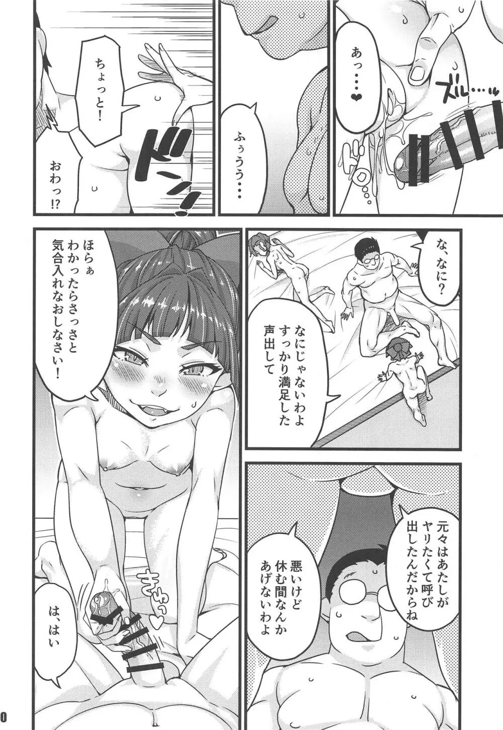 ねこまな日和 - page19