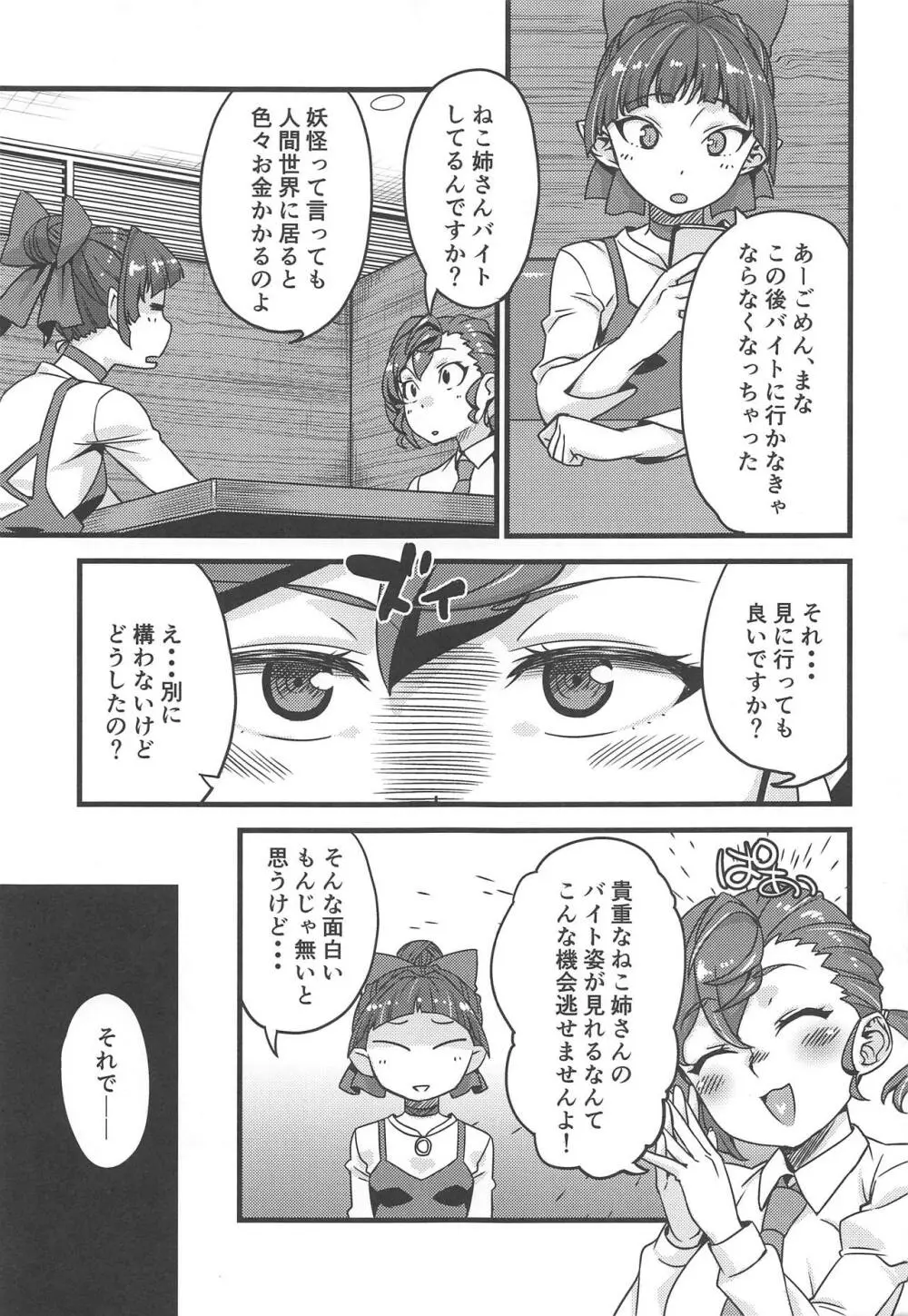 ねこまな日和 - page2