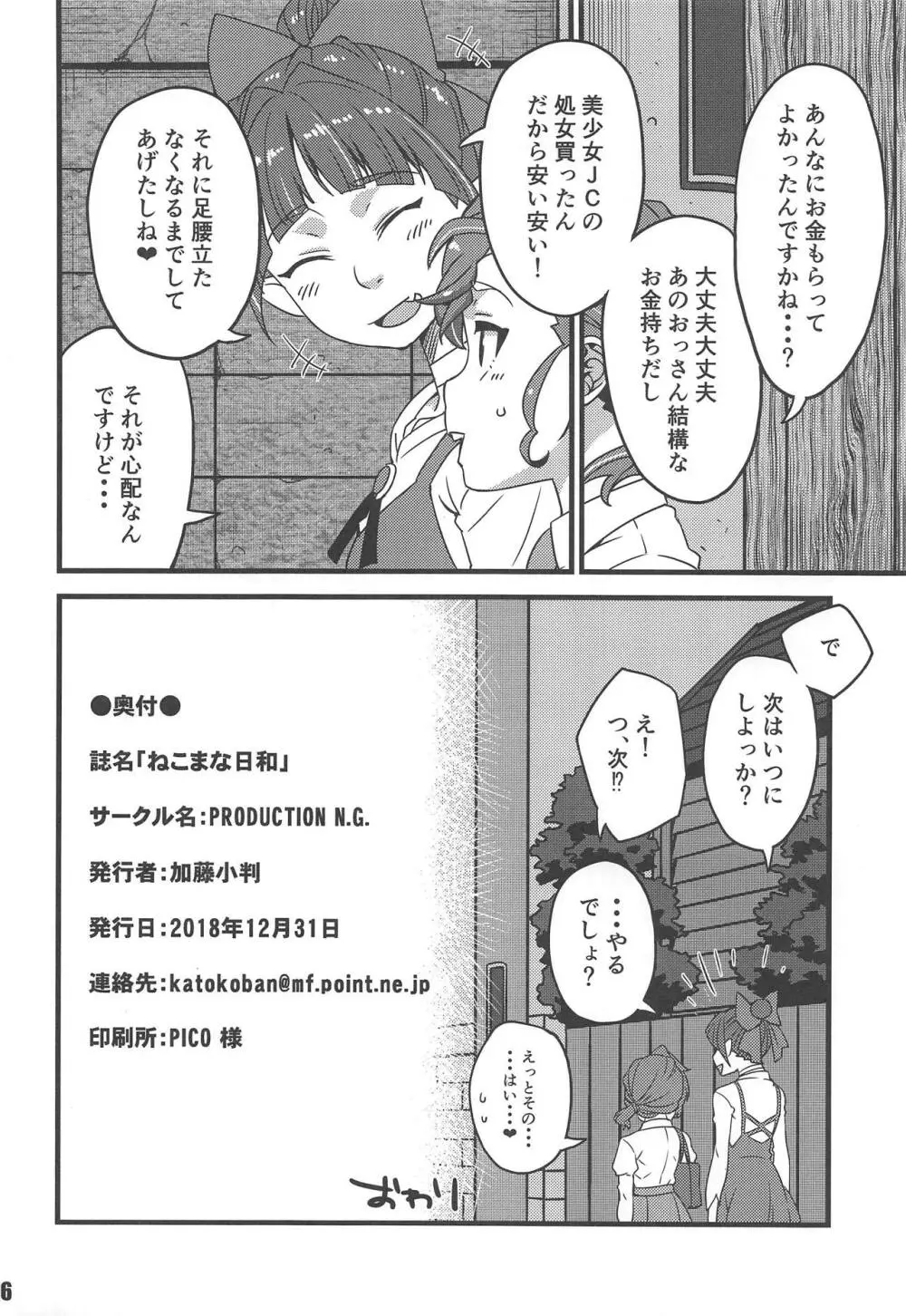 ねこまな日和 - page25