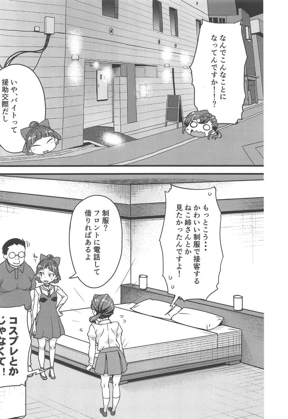 ねこまな日和 - page3