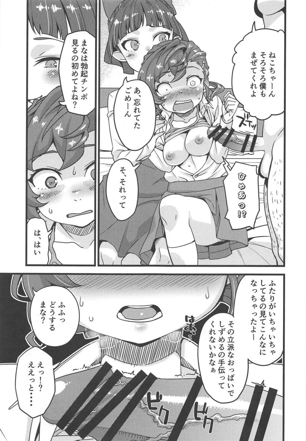 ねこまな日和 - page6