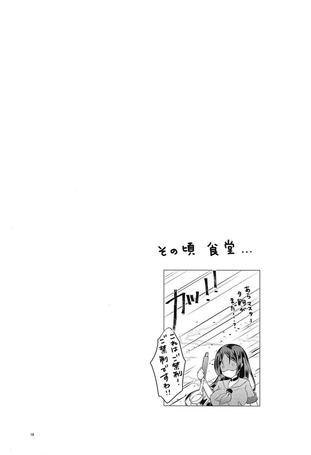 ぷるっとマシュちゃん2 - page19